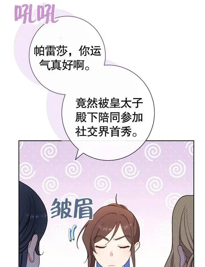 《恶女皇后的专属侍女》第08话图95