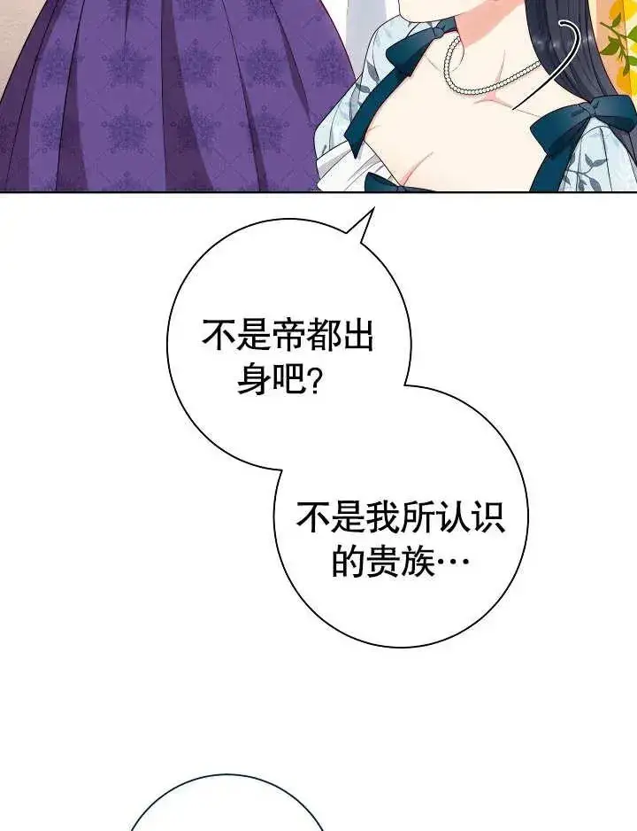 《恶女皇后的专属侍女》第08话图98