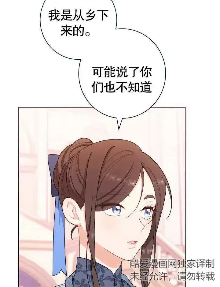 《恶女皇后的专属侍女》第08话图99