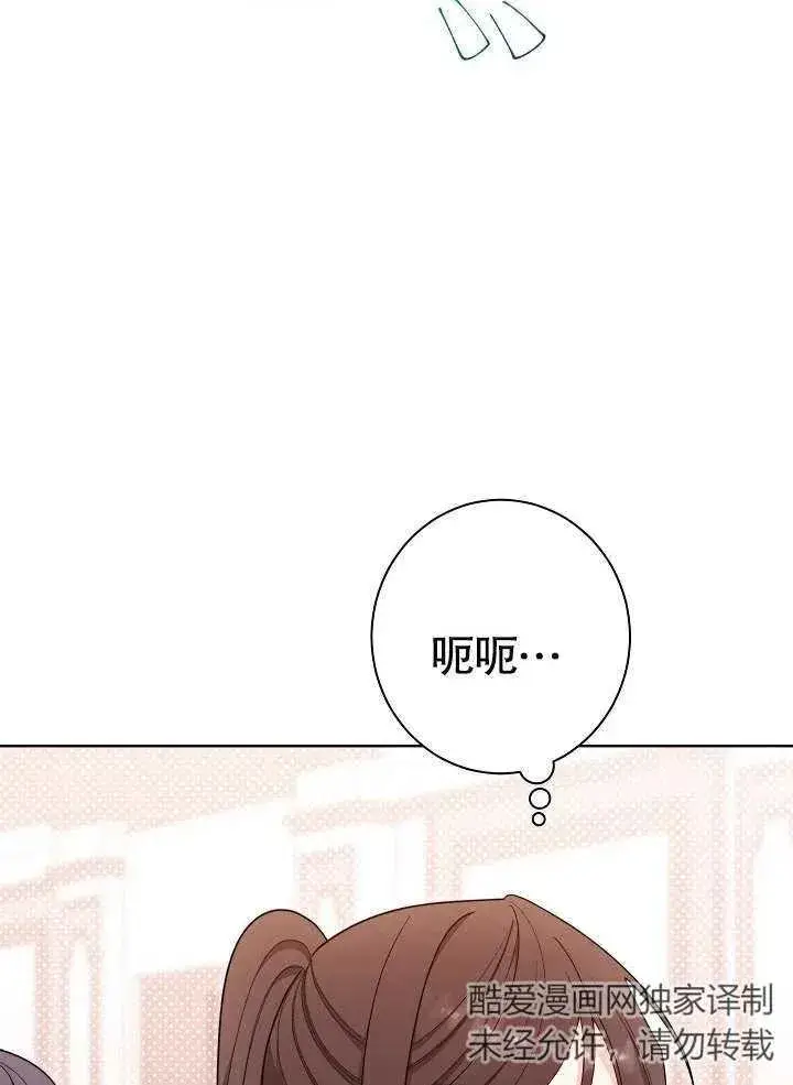 《恶女皇后的专属侍女》第09话图100