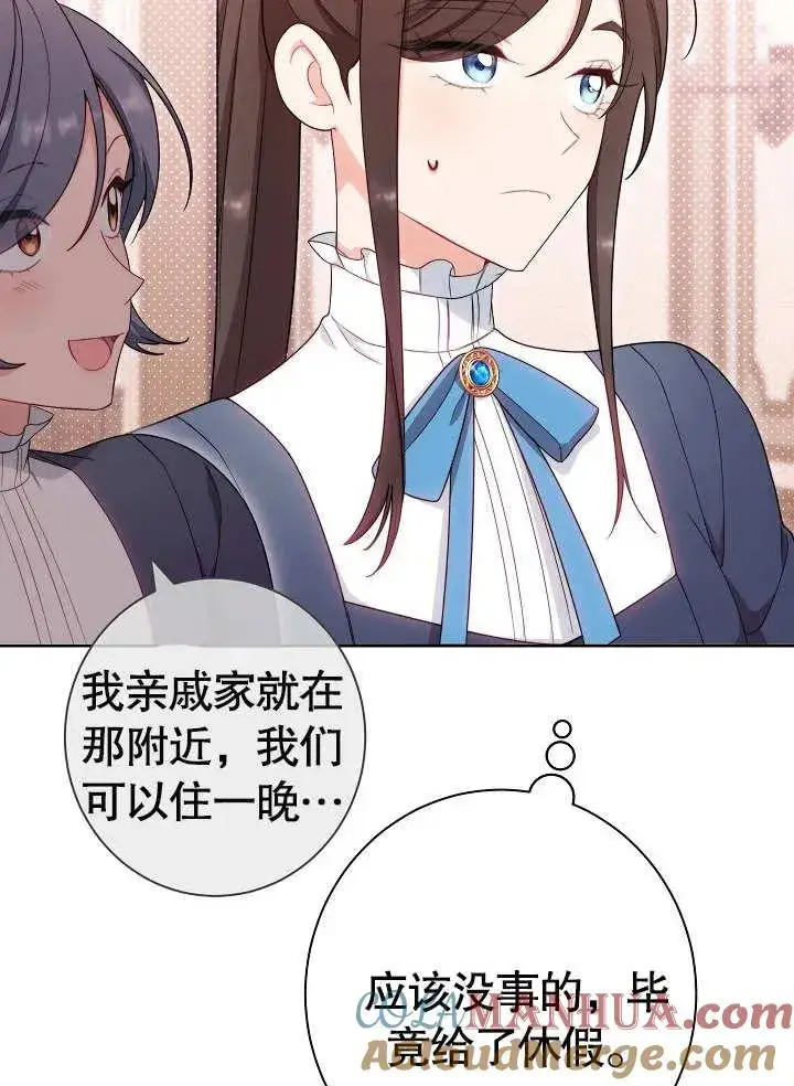 《恶女皇后的专属侍女》第09话图101
