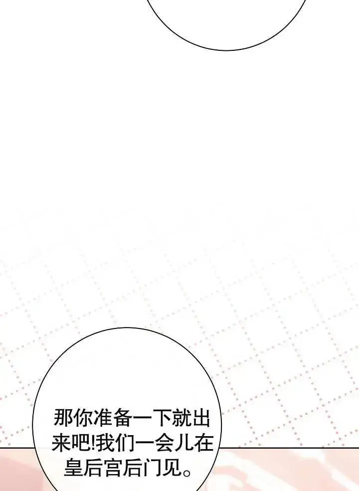 《恶女皇后的专属侍女》第09话图102