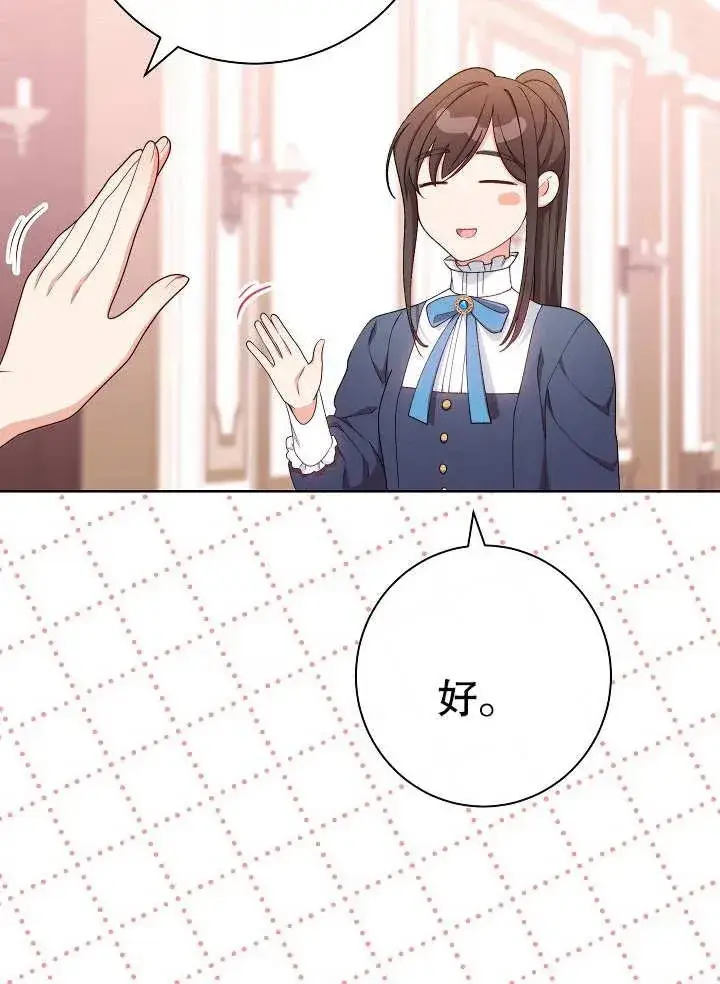《恶女皇后的专属侍女》第09话图103