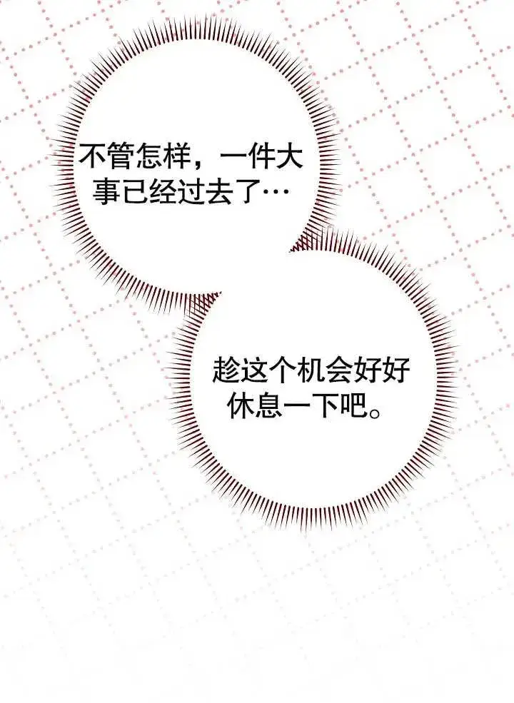 《恶女皇后的专属侍女》第09话图104