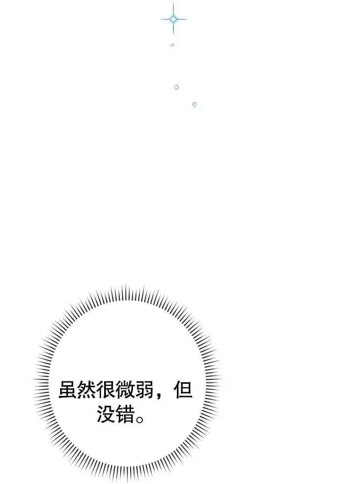 《恶女皇后的专属侍女》第09话图11