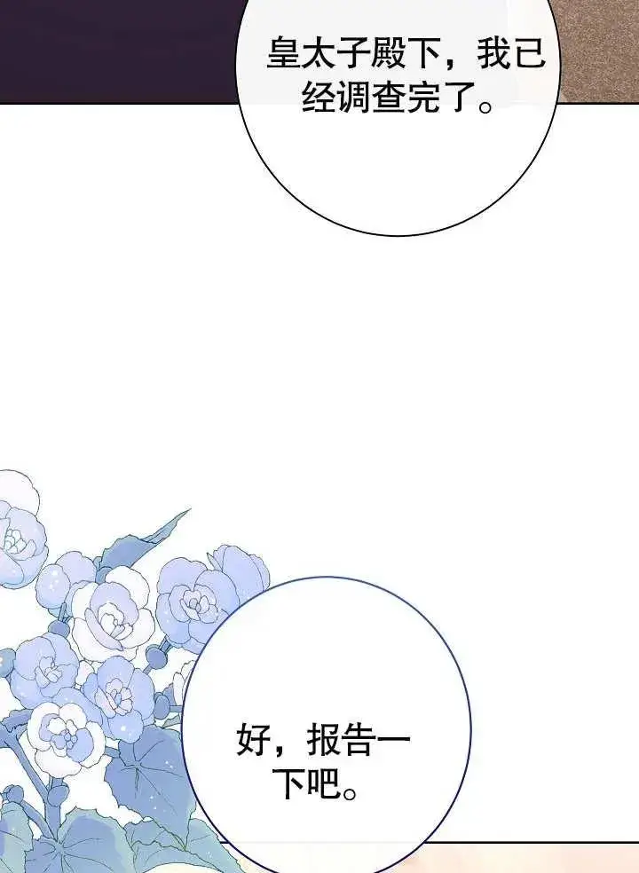 《恶女皇后的专属侍女》第09话图110