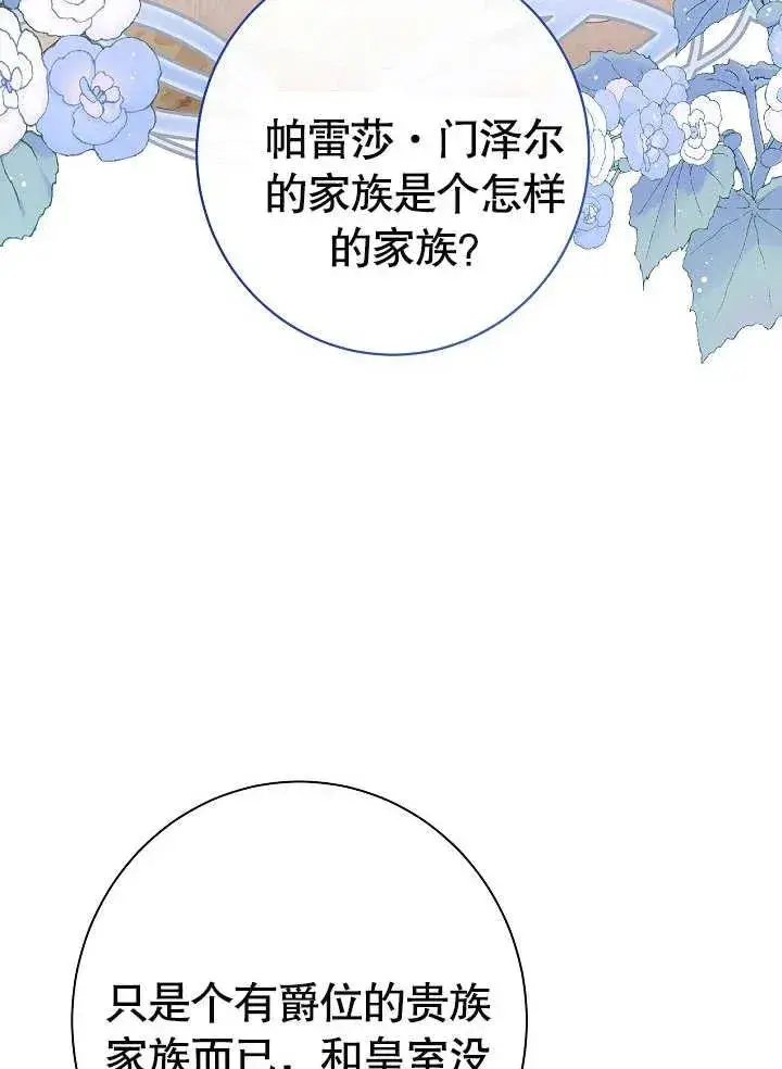 《恶女皇后的专属侍女》第09话图112