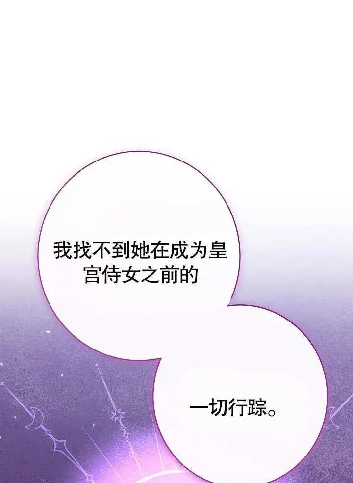 《恶女皇后的专属侍女》第09话图116