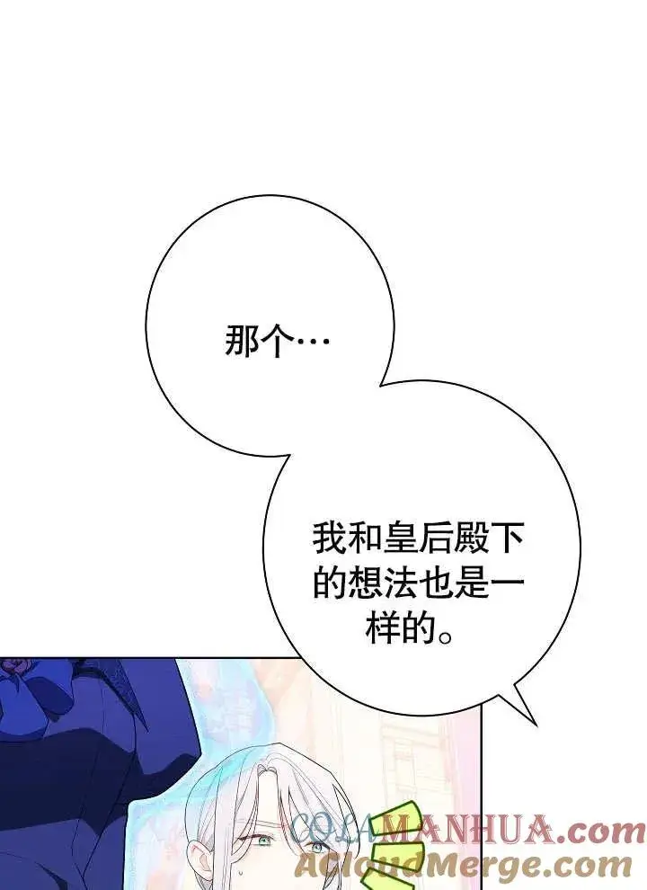 《恶女皇后的专属侍女》第09话图13