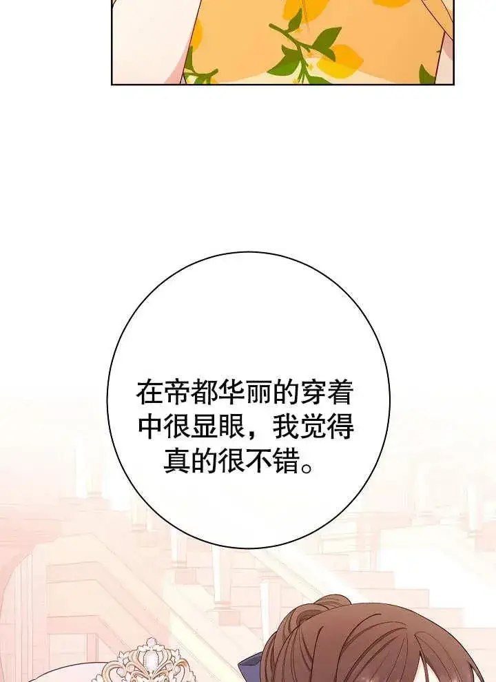 《恶女皇后的专属侍女》第09话图16