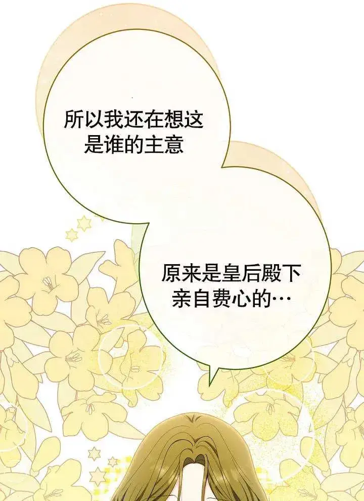 《恶女皇后的专属侍女》第09话图18
