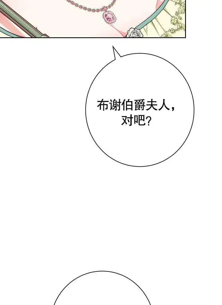《恶女皇后的专属侍女》第09话图22