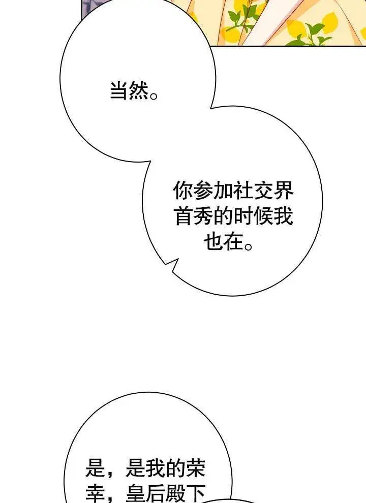 《恶女皇后的专属侍女》第09话图24