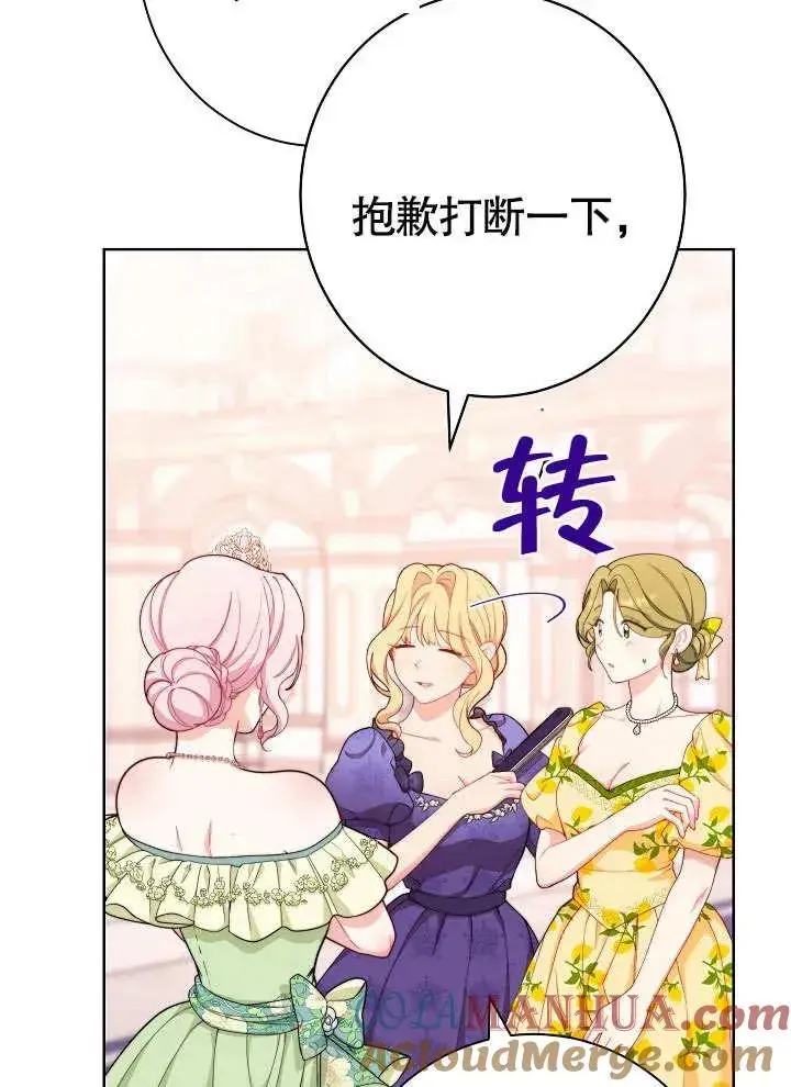 《恶女皇后的专属侍女》第09话图25