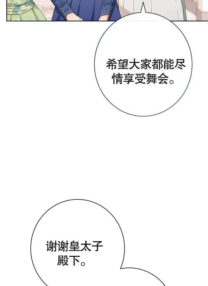 《恶女皇后的专属侍女》第09话图28
