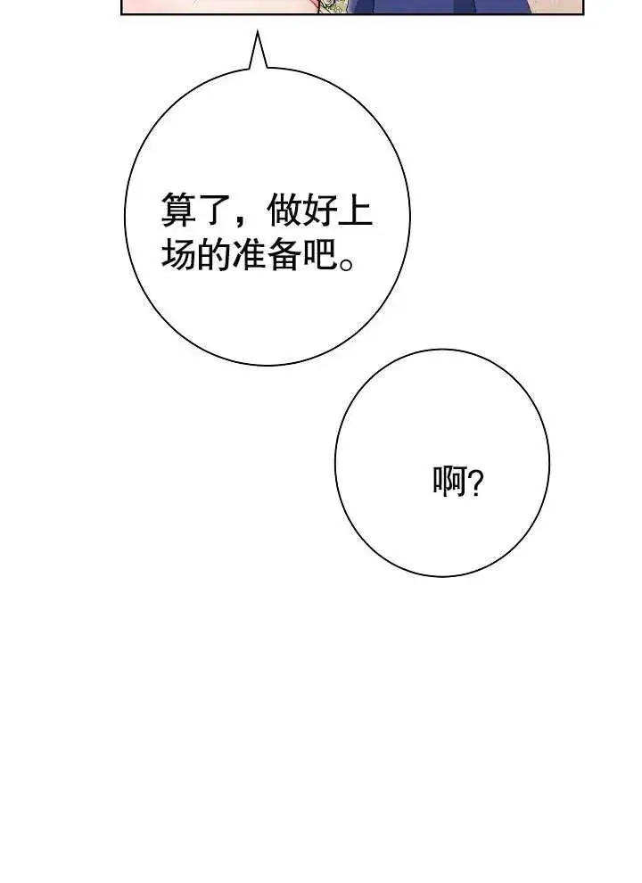《恶女皇后的专属侍女》第09话图35