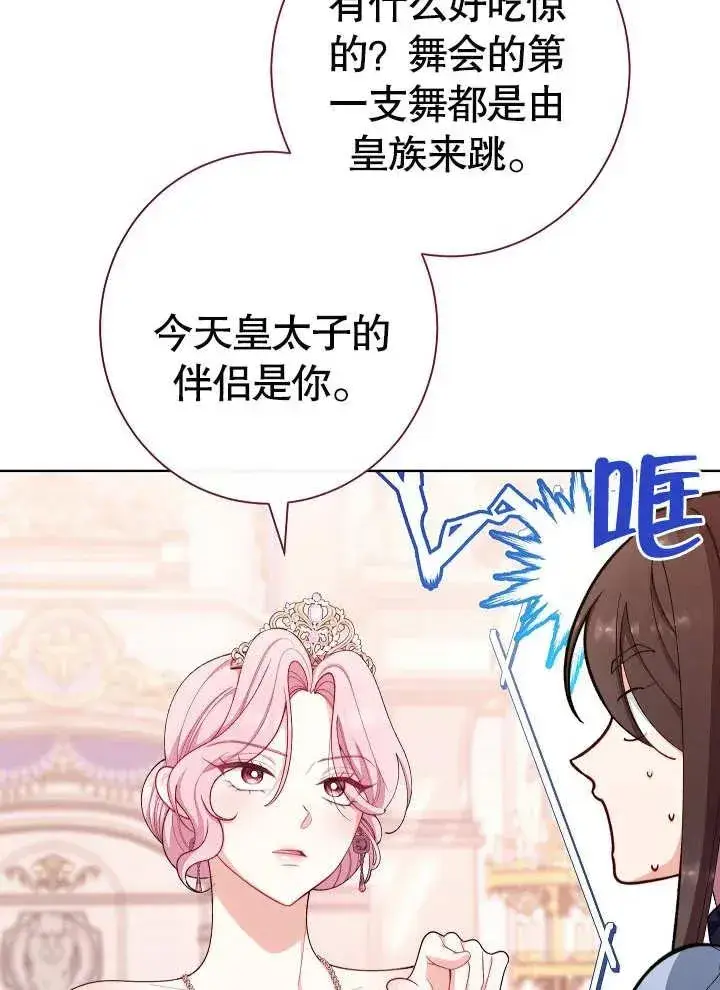 《恶女皇后的专属侍女》第09话图38