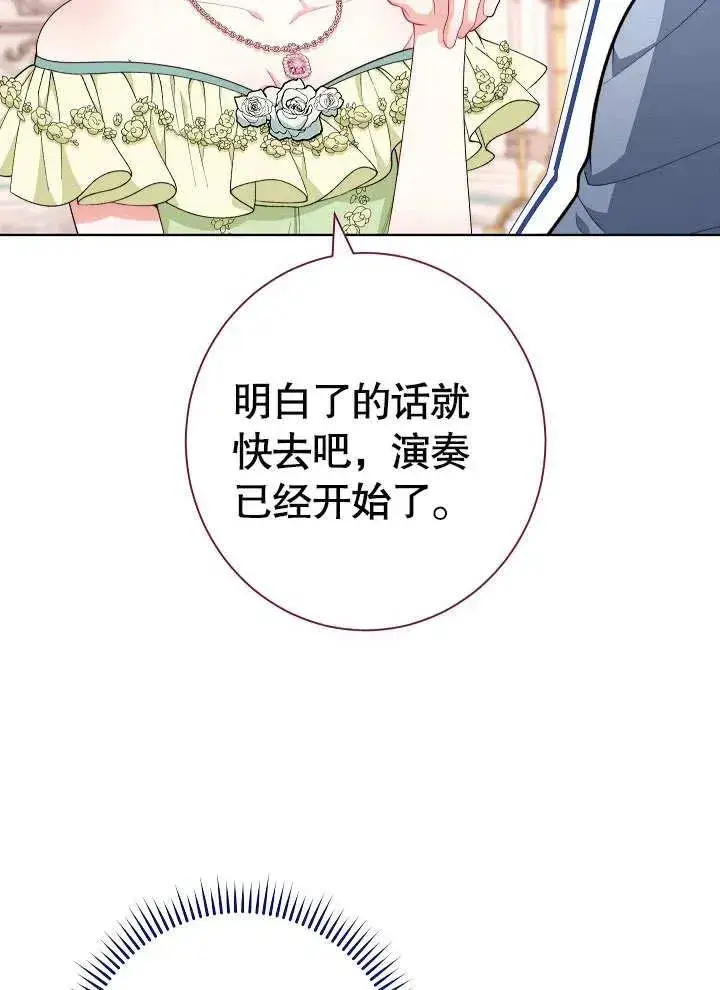 《恶女皇后的专属侍女》第09话图39