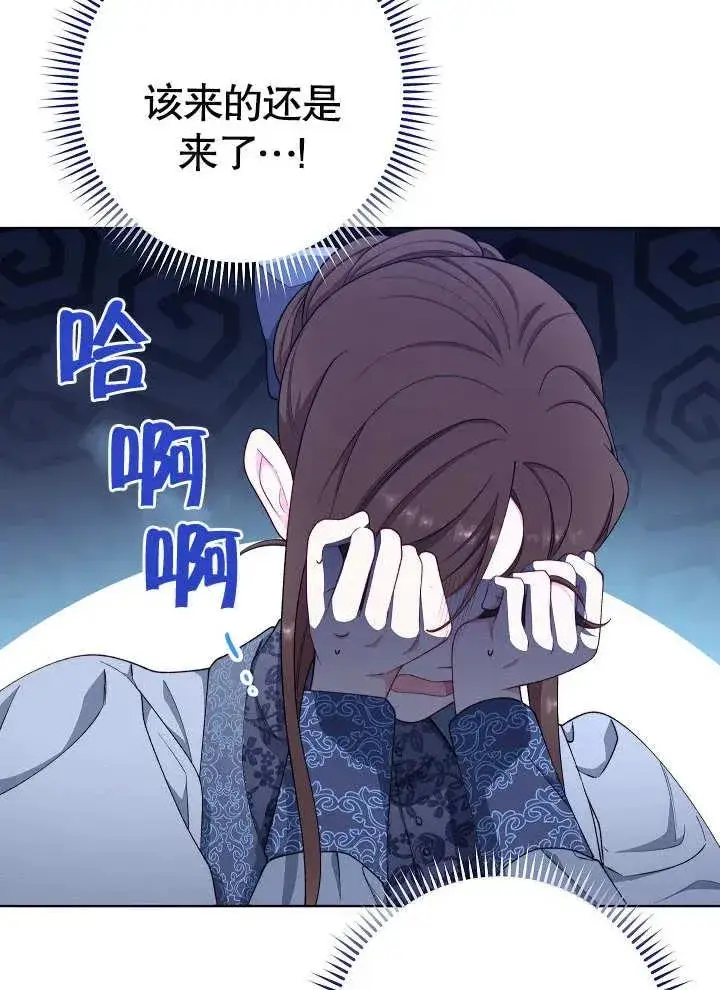 《恶女皇后的专属侍女》第09话图40