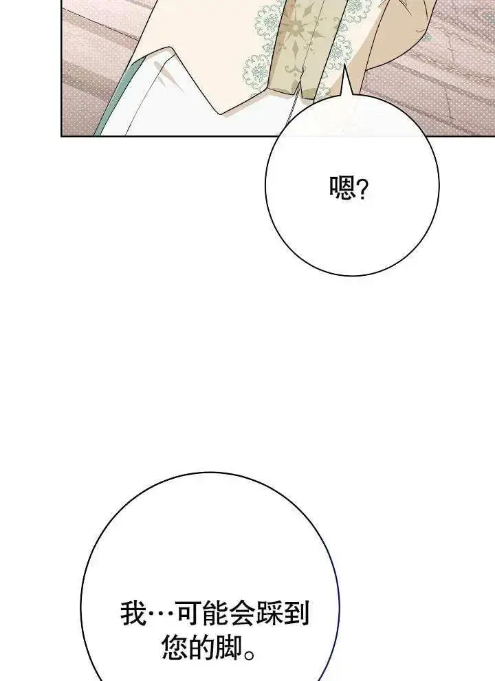 《恶女皇后的专属侍女》第09话图46