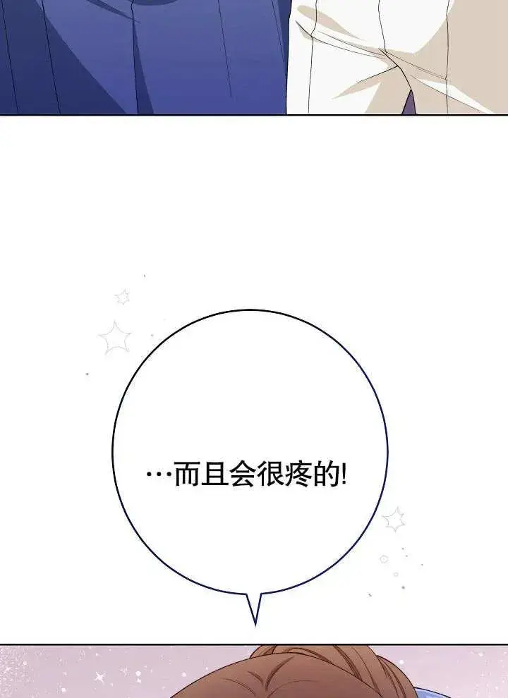 《恶女皇后的专属侍女》第09话图48