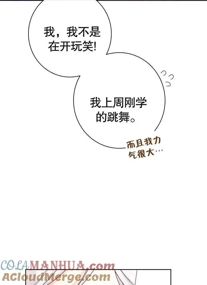 《恶女皇后的专属侍女》第09话图53