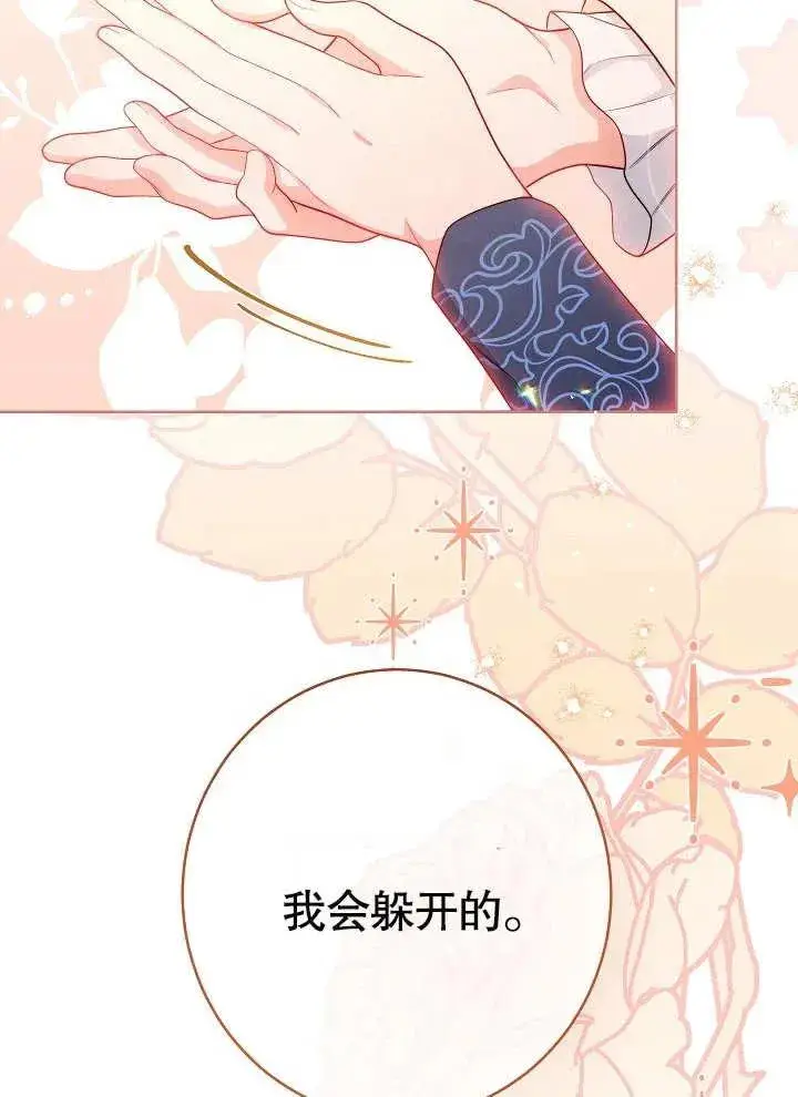 《恶女皇后的专属侍女》第09话图56