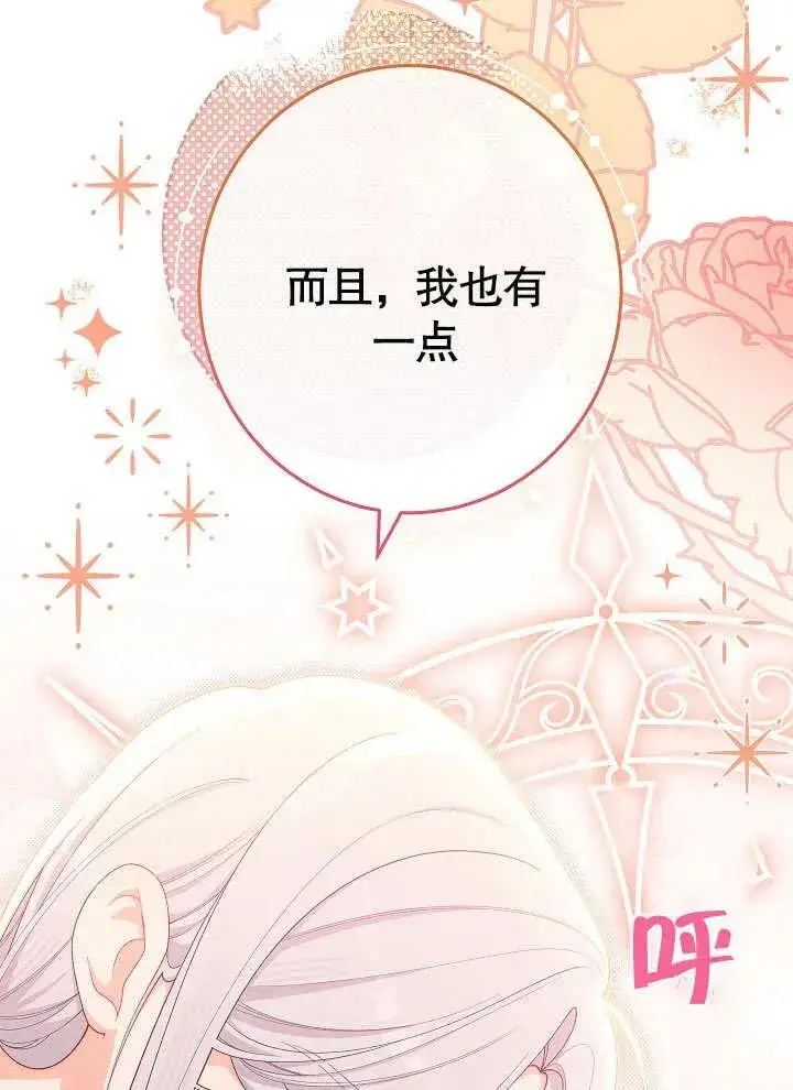 《恶女皇后的专属侍女》第09话图59