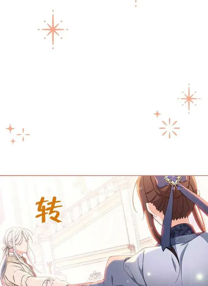 《恶女皇后的专属侍女》第09话图63