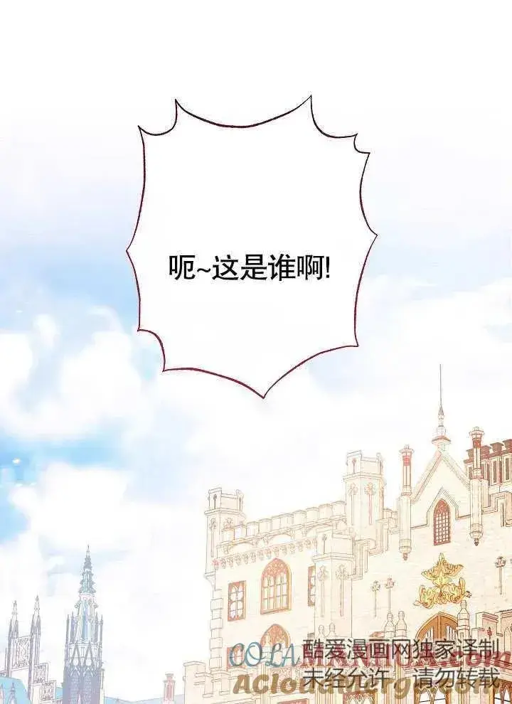 《恶女皇后的专属侍女》第09话图73