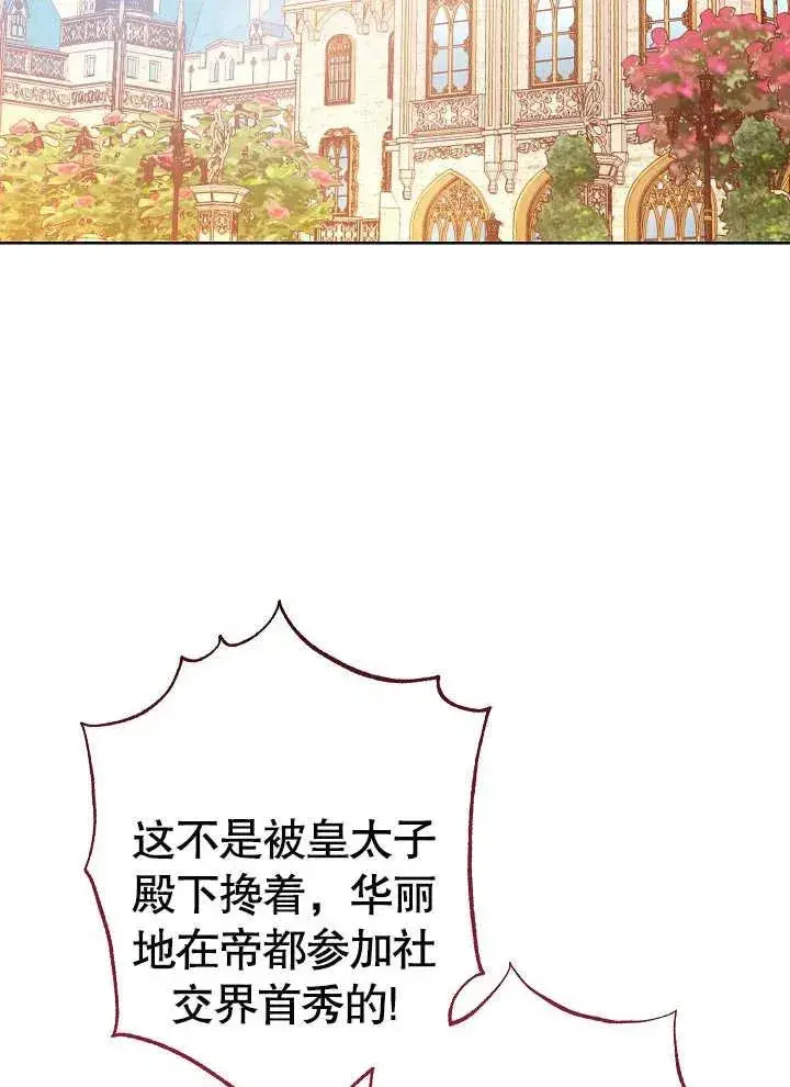 《恶女皇后的专属侍女》第09话图74