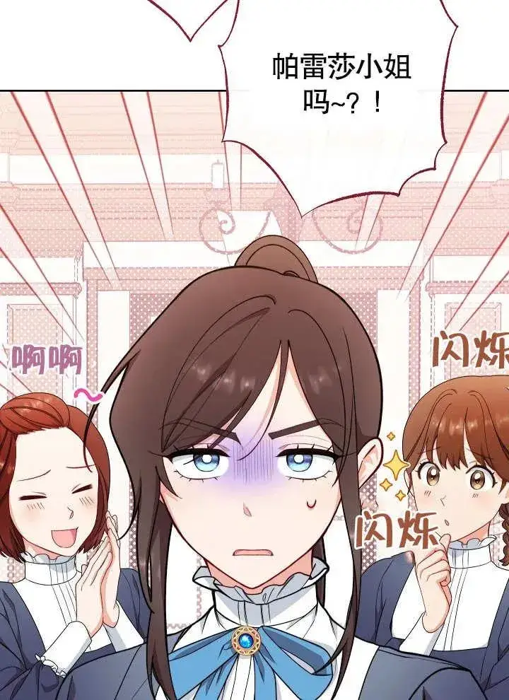 《恶女皇后的专属侍女》第09话图75