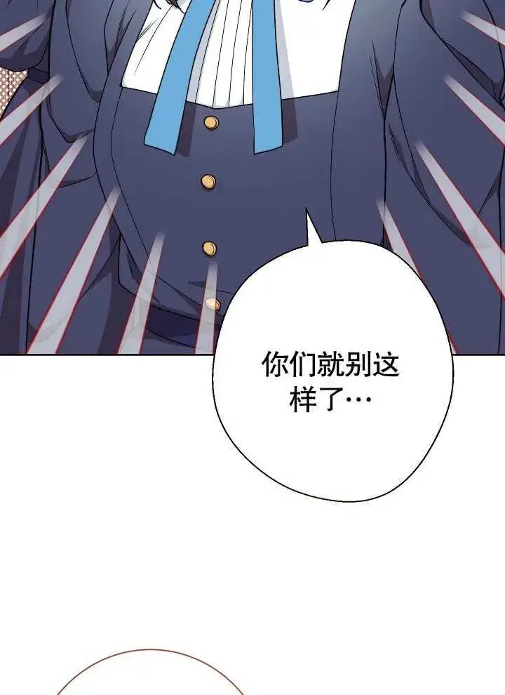 《恶女皇后的专属侍女》第09话图76