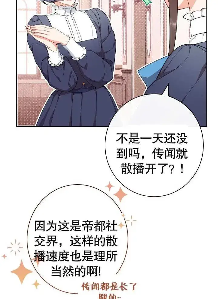 《恶女皇后的专属侍女》第09话图78