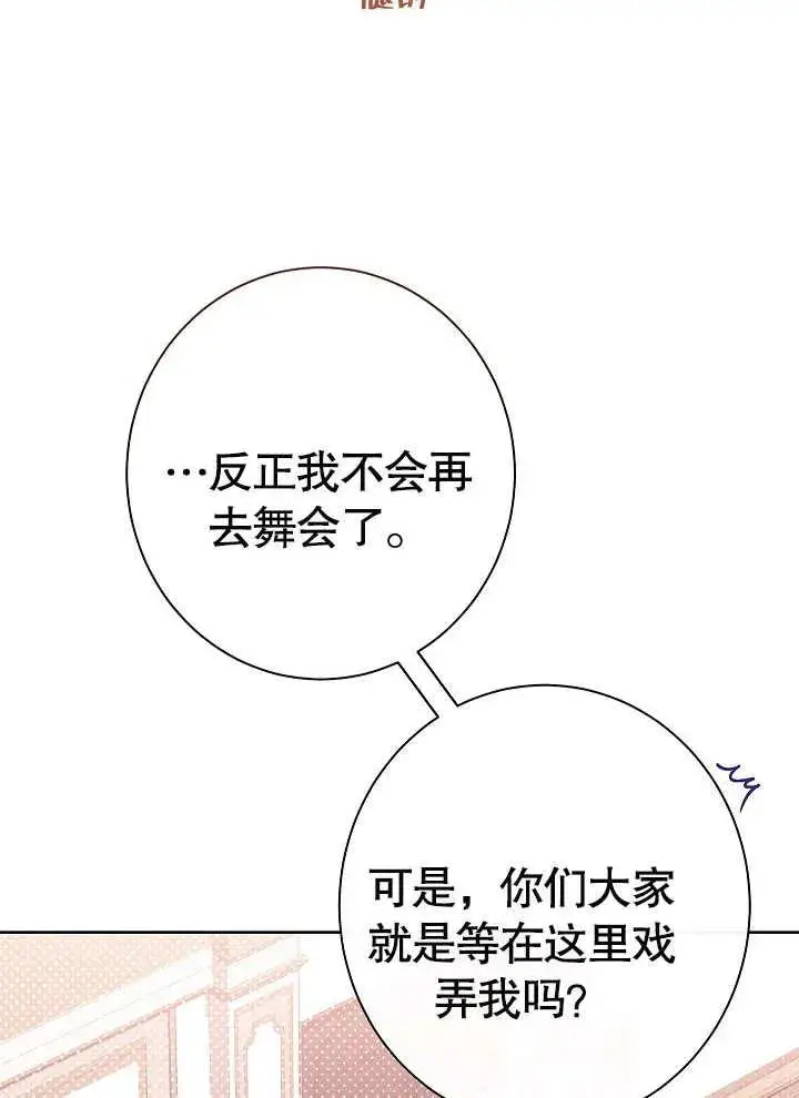 《恶女皇后的专属侍女》第09话图79