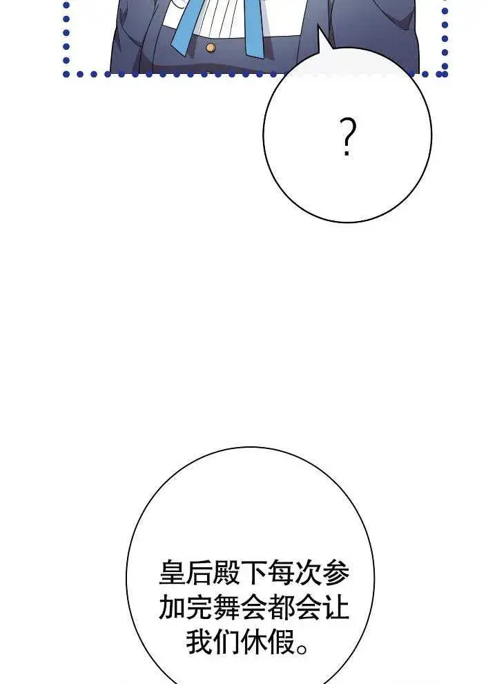 《恶女皇后的专属侍女》第09话图82