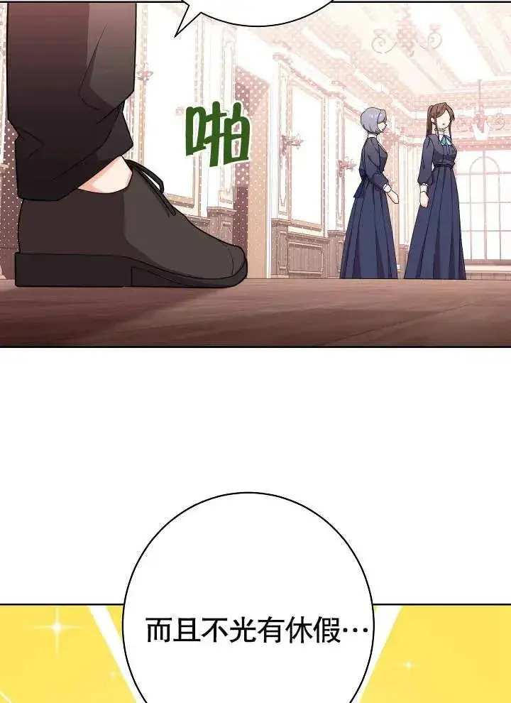 《恶女皇后的专属侍女》第09话图83