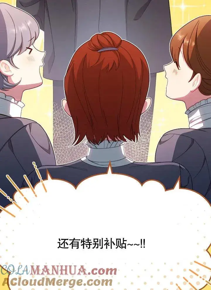 《恶女皇后的专属侍女》第09话图85