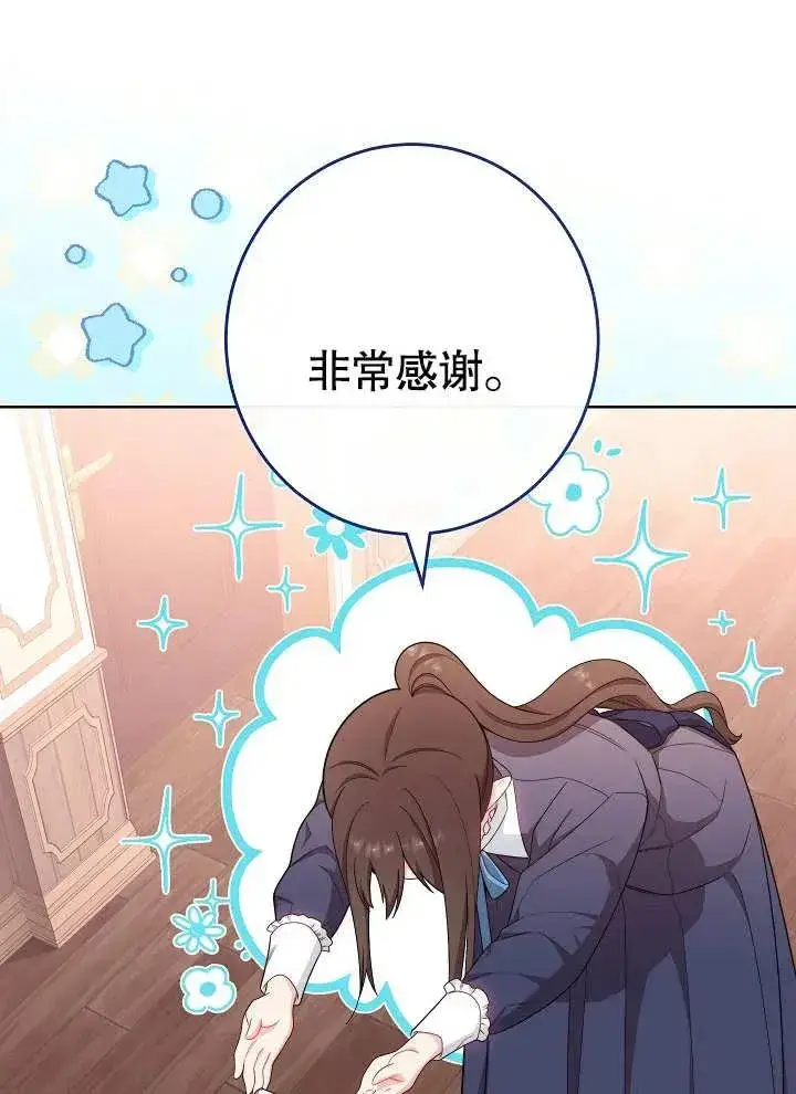 《恶女皇后的专属侍女》第09话图88