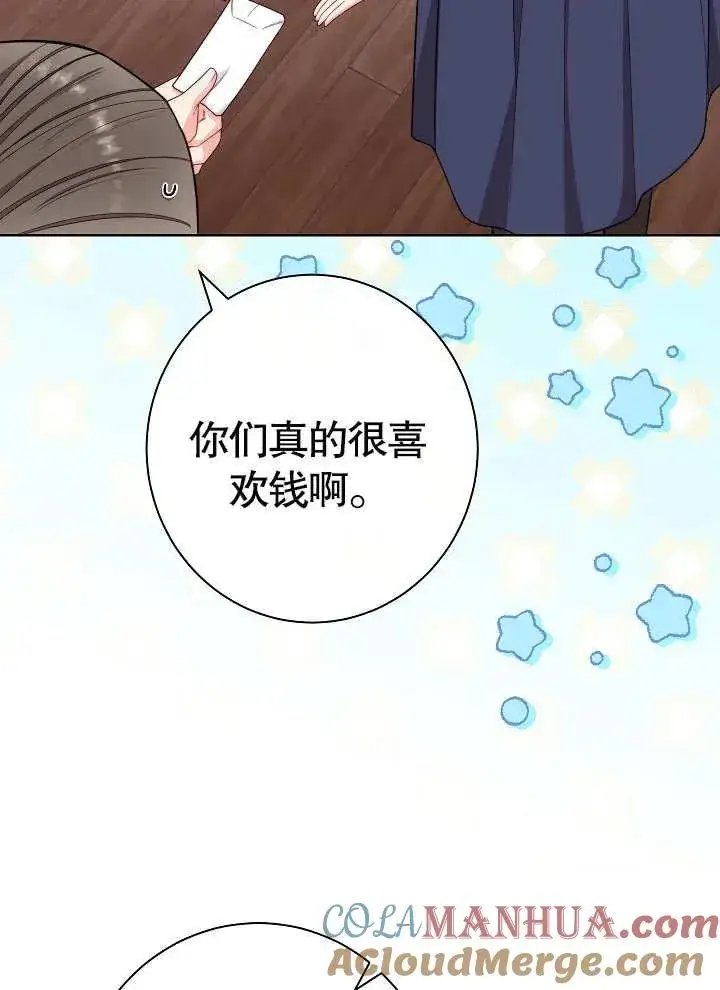 《恶女皇后的专属侍女》第09话图89