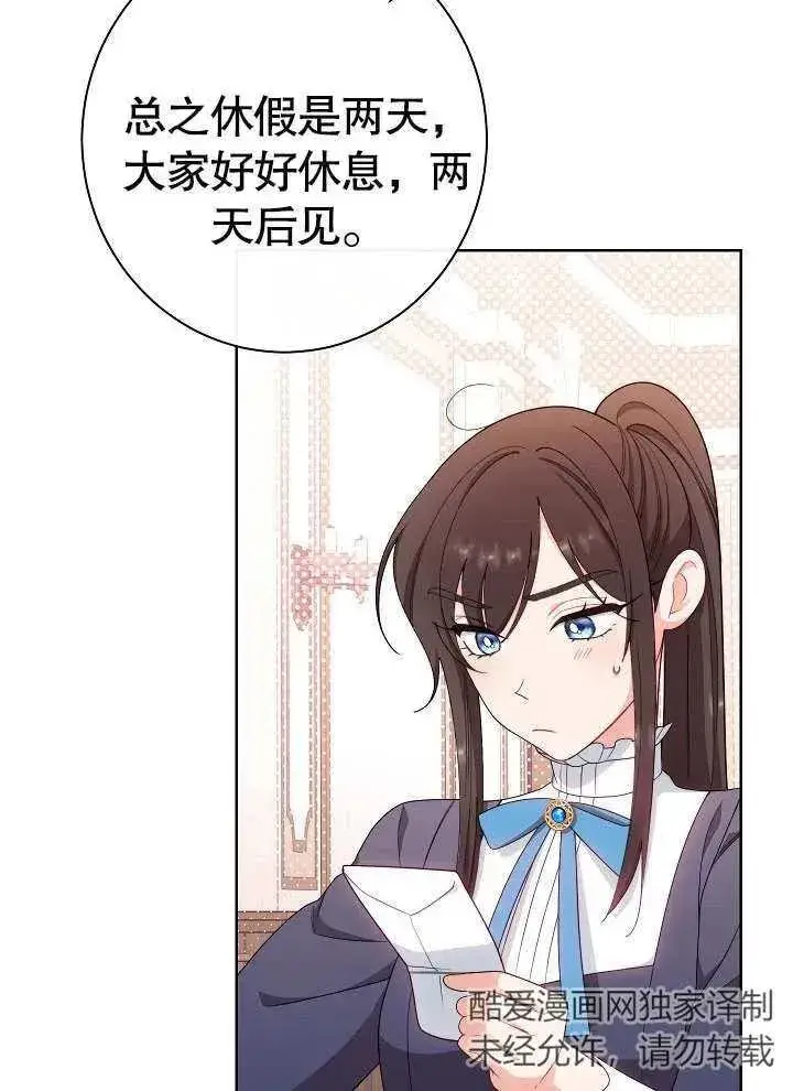 《恶女皇后的专属侍女》第09话图90
