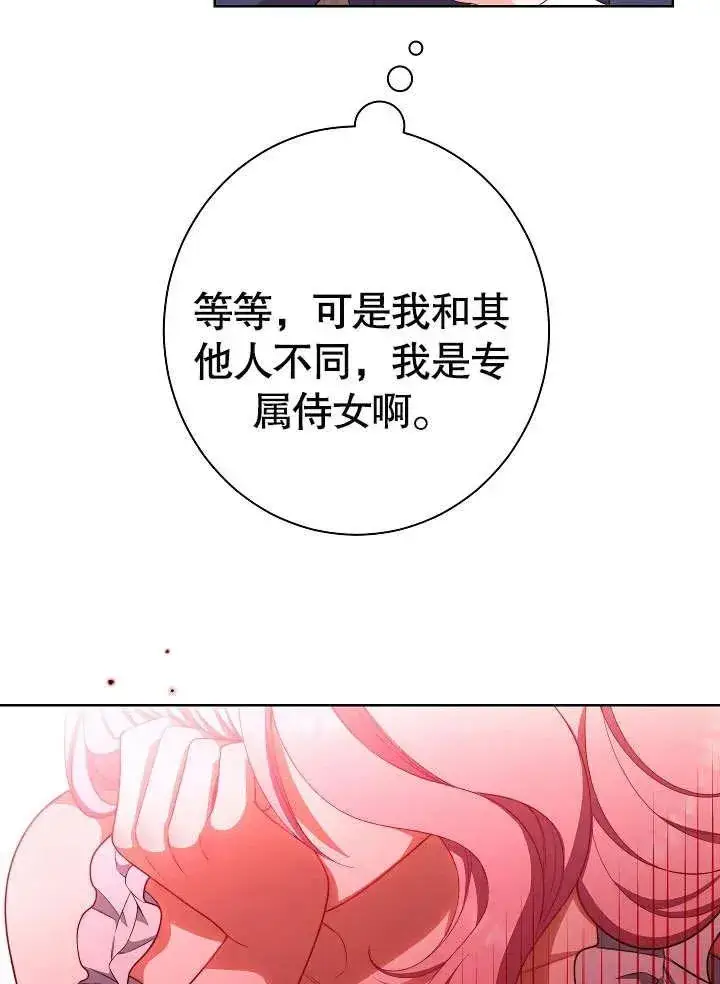 《恶女皇后的专属侍女》第09话图91