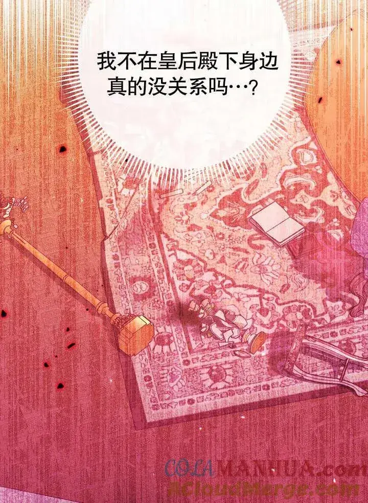 《恶女皇后的专属侍女》第09话图93