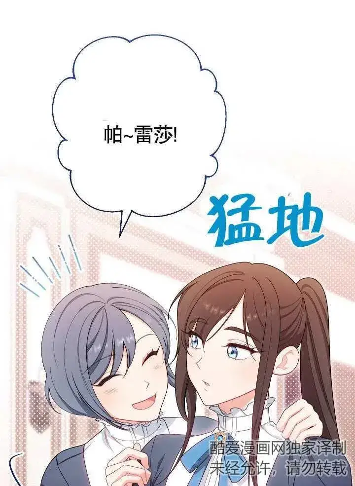 《恶女皇后的专属侍女》第09话图96