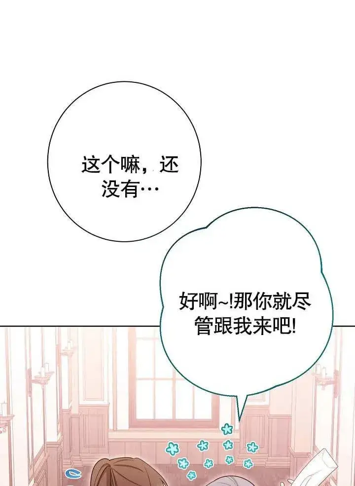 《恶女皇后的专属侍女》第09话图98