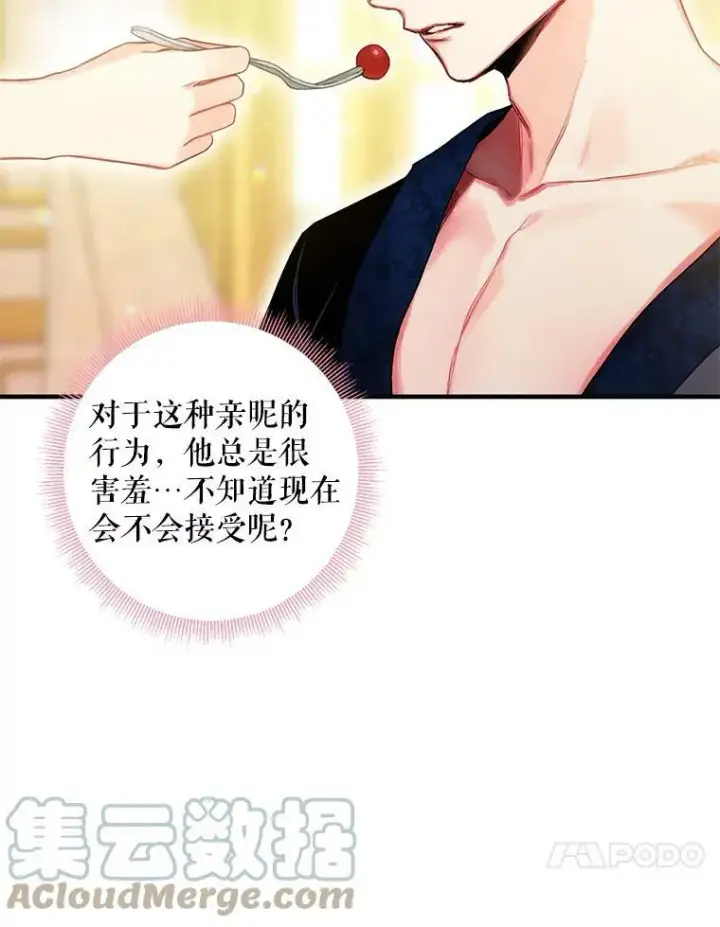漫画《恶女保命计划》93.改变第10张图