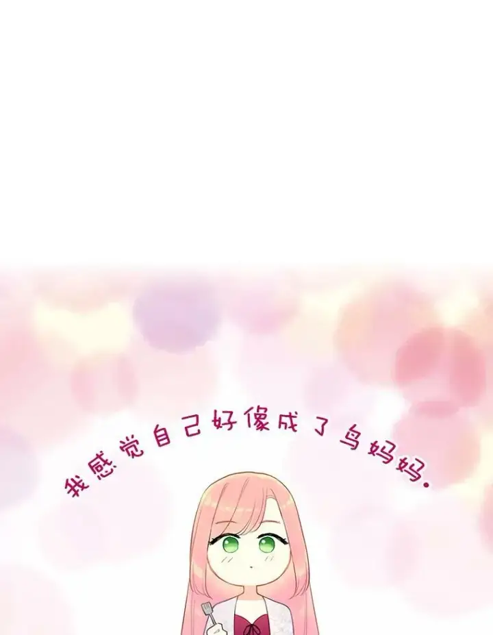 漫画《恶女保命计划》93.改变第12张图