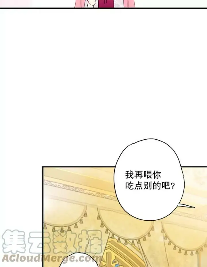 漫画《恶女保命计划》93.改变第13张图