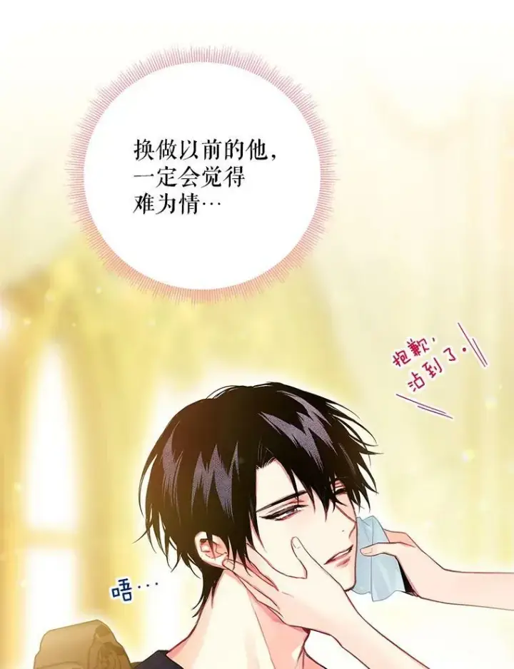 漫画《恶女保命计划》93.改变第15张图