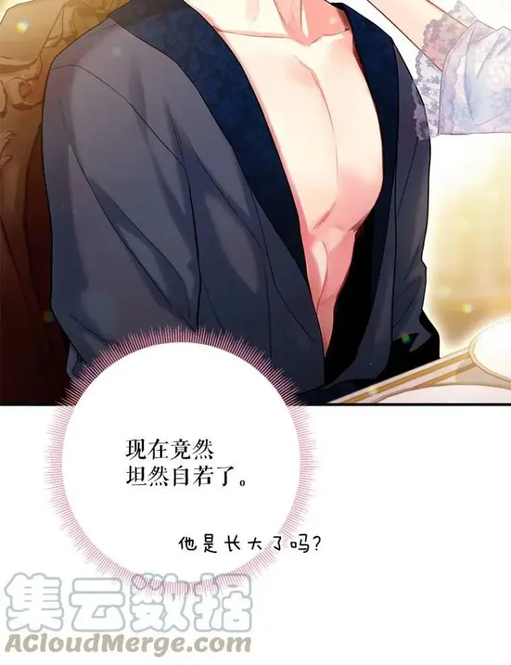 漫画《恶女保命计划》93.改变第16张图